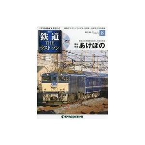 中古乗り物雑誌 DVD付)鉄道ザ・ラストラン