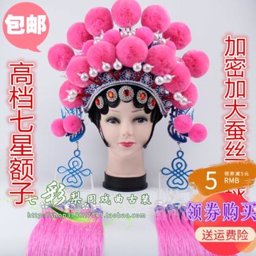 七彩戲曲用品道具盔帽戲劇頭飾刀馬旦七星鳳冠穆桂英七星額子