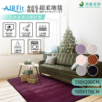 布雷克仿兔毛超柔地毯