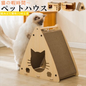 キャットハウス 猫用 爪とぎ 猫 ハウス 猫 ベッド 爪とぎボックス 二層