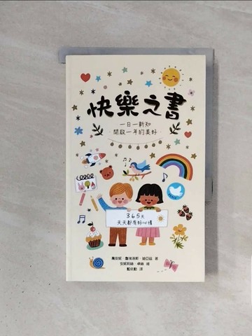【書寶二手書T1／兒童文學_WBO】快樂之書：一日一新知．開啟一年的美好_安妮莉絲．卓絲