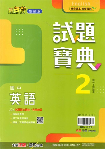 翰林版-國中1下-試題寶典-英語2-七年級下學期-114學年適用