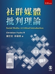 社群媒體批判理論[二手書_良好]