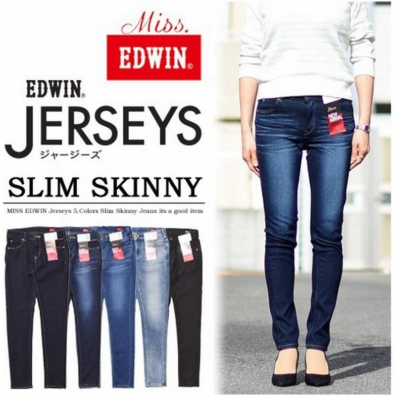 Miss Edwin エドウィン レディース ジャージーズ スリムスキニー 日本製 デニム ジーンズ 定番 送料無料 Er166l 通販 Lineポイント最大0 5 Get Lineショッピング