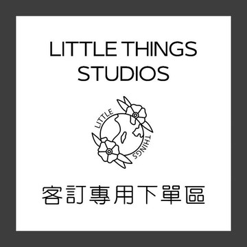 [ 客訂專用下單區 ]