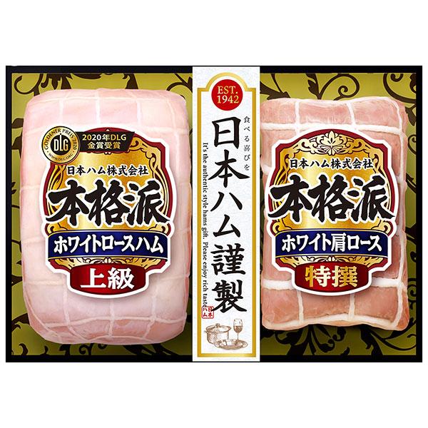 日本ハム 送料無料 「本格派ギフト」 NH-325 ハム お歳暮 セット 詰合せ 要冷蔵