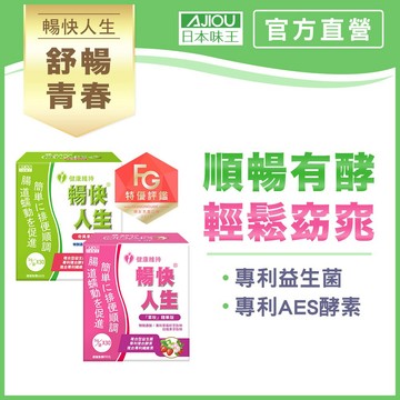 (下單贈衛生紙)日本味王 暢快人生益生菌精華版30袋(奇異果/草玫)【官方直營店】