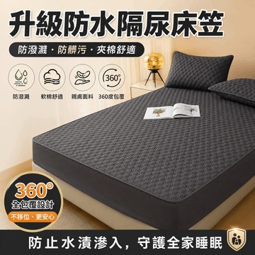 隔日到貨 黑色保潔墊床包 30CM防水床包床單 保潔墊雙人加大 防水保潔墊 防水隔尿墊 防水枕頭套 保潔墊雙人/單人