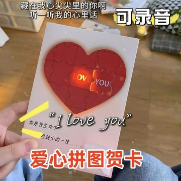 臺灣出貨+免運愛心拼圖錄音賀卡發光藏字表白驚喜七夕情人節禮物送女友告白拼圖