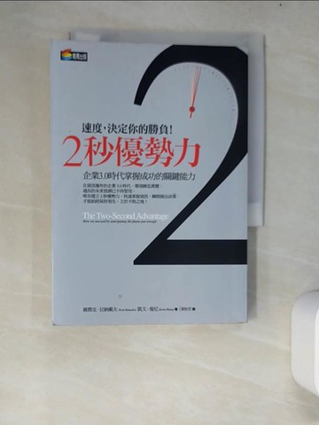 【書寶二手書T5／心理_W64】2秒優勢力_維微克．拉納戴夫