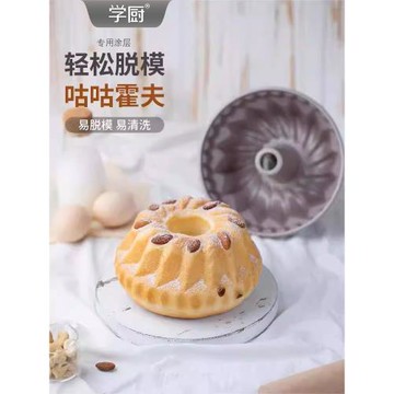 學廚 4寸/6.5寸咕咕霍夫菠蘿型薩瓦林凸柱蛋糕家用烤箱烘焙模具