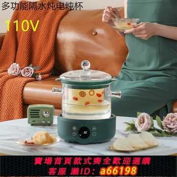 【台灣公司 可開發票】110V出口小家電多功能電燉杯家用小型隔水燉電燉鍋煲湯花茶養生壺