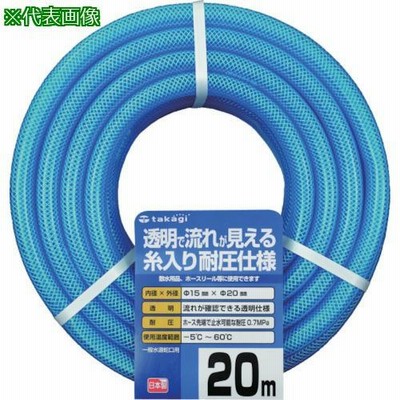 ■タカギ クリア耐圧ホース 15X20 20M【8187410:0】[店頭受取不可]