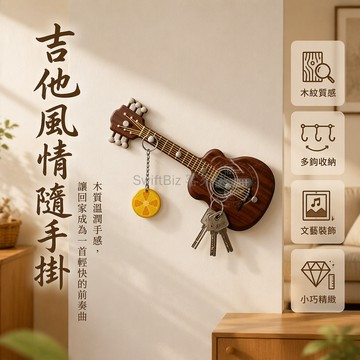 台灣出貨✨ 吉他造型木質鑰匙掛鉤 深褐色紋理牆面裝飾 金屬圓環收納架 客廳玄關門廳掛件 4/6個掛勾尺寸可選