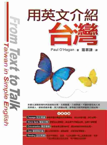 用英文介紹台灣[二手書_良好]