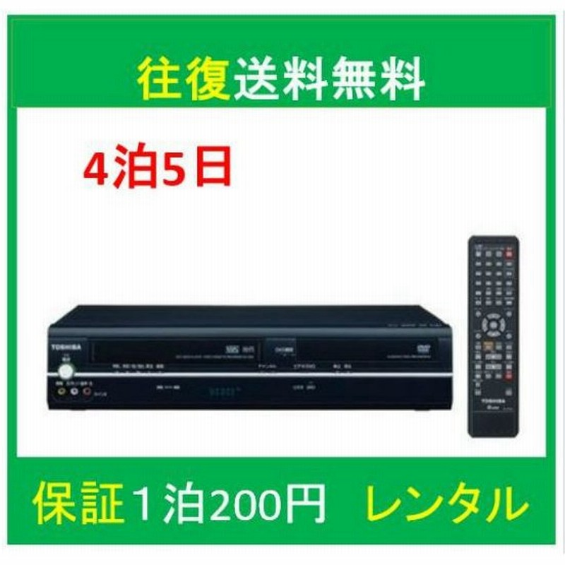 Vhs Dvd 一体型 レコーダー Vhs ビデオデッキdvdレコーダー Toshiba Sd V800 Vhsビデオ一体型 Vhs Dvd ダビング レンタル 往復送料無料 4泊5日 通販 Lineポイント最大0 5 Get Lineショッピング