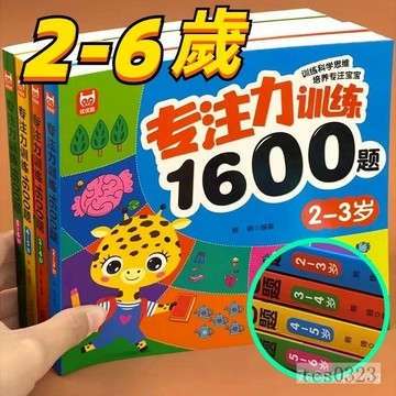 专注力训练1600题 2岁3岁4岁5岁6岁 大脑潜能开发益智幼儿园宝宝 早教书 思维逻辑 启蒙书 训练书 游戏书