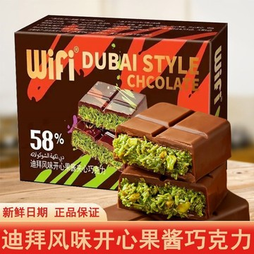 【買4送1】隔日到貨 迪拜風格開心果巧克力 迪拜巧克力 迪拜風味千絲酥 成品網紅夾心 面包絲手 純可可脂拉絲 榛子巧克力