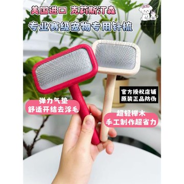 克里斯汀森克莉斯汀森貓狗寵物梳子針梳永備開結去浮毛蓬松拉毛