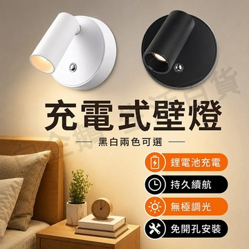 台灣現貨🌞充電式壁燈 磁吸壁燈 床頭充電磁吸燈 床頭學習燈 床頭燈 床頭閱讀燈 免釘磁吸燈 三擋調節 USB充電