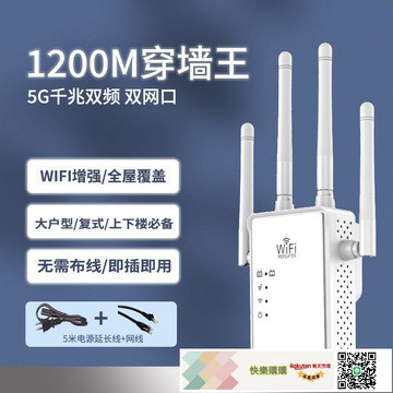 千兆WIFI信號放大器5G雙頻信號增強器1200M路由器無線網絡穿墻王