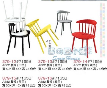 ╭☆雪之屋居家生活館☆╯餐椅/造型餐椅/休閒椅/PP塑料餐椅/洽談椅/ BB379-12#7165B