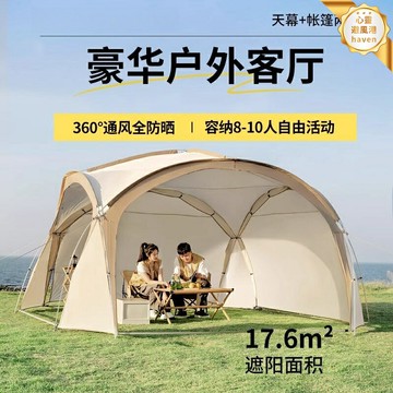 【穹頂防曬】天幕帳篷 戶外帳篷 露營帳篷 遮陽棚 涼棚 便攜式 防雨防曬 快速搭建 2025新款 家庭聚會野餐必備