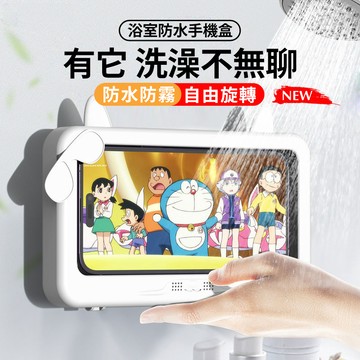 隔日到貨🚀浴室防水手機盒 壁掛式手機殼 防霧 防偷窺 洗澡防水專用 觸屏 免打孔 刷視頻支架 追劇神器 懶人支架 立架