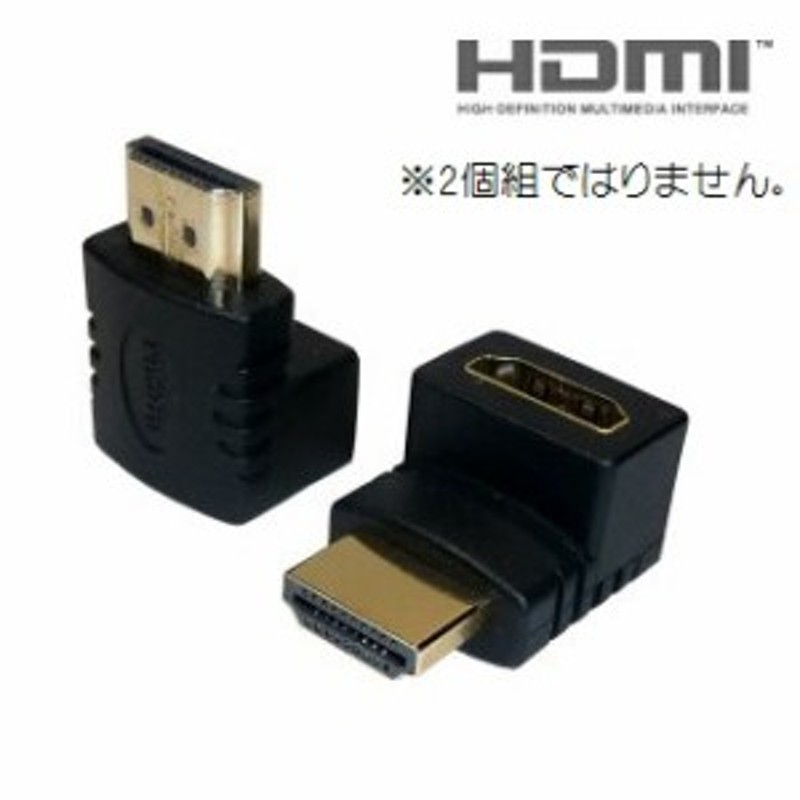 HDMI to HDMI L字型 変換 アダプタ(標準HDMIオス・メス) 通販 LINEポイント最大10.0%GET | LINEショッピング