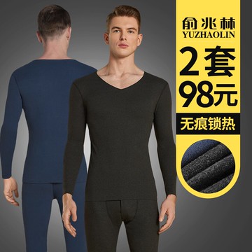 俞兆林秋衣秋褲男無痕內衣套裝線衣褲薄款發熱加絨德男士保暖衣冬