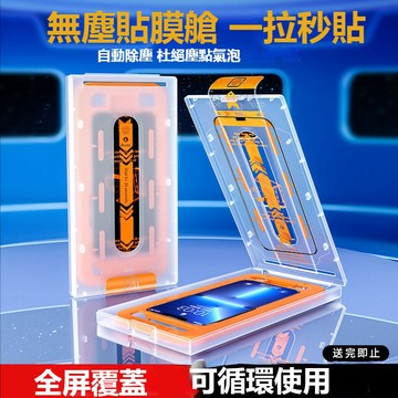 無塵倉 滿版保護貼 防窺 玻璃貼 貼膜神器 適用 iPhone 17 16 15 14 13 12 11 pro max