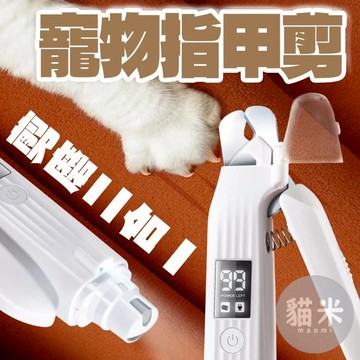 台灣出貨 寵物磨甲機 寵物指甲剪 電動磨爪器 寵物剪刀 寵物磨甲器 貓咪磨甲機 狗狗指甲修剪器 二閤一電動磨甲器 貓剪甲