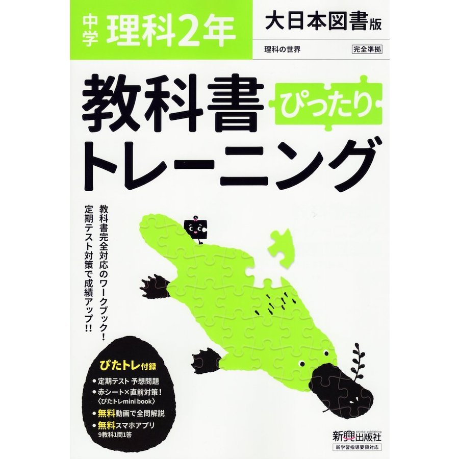 教科書ぴったりトレーニング 中学1年 理科 東京書籍版