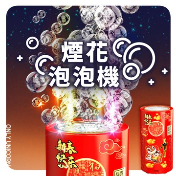 現貨出清-喜氣洋洋煙花泡泡機 燈光音效泡泡 派對氣氛製造機 派對小物 泡泡槍 泡泡製造機 玩具 Unicorn