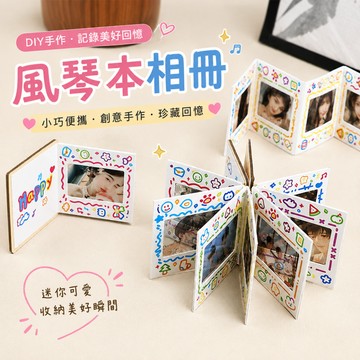 小廢物研究所 風琴本相冊 膠捲小本 成品相冊 DIY風琴本 膠片小相冊 情侶禮物 送女朋友 生日禮物 回憶書 小型相冊