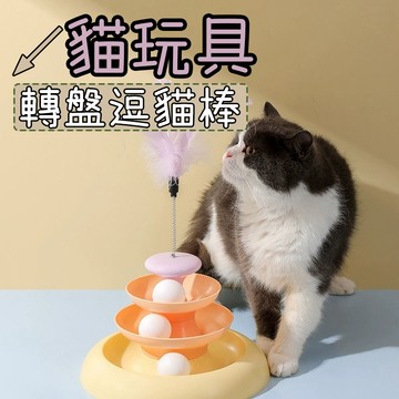 逗貓棒 逗貓玩具 轉盤逗貓棒 貓咪軌道球 羽毛逗貓棒 貓轉盤 逗貓玩具 自嗨解悶逗貓棒 逗貓轉盤 搖擺貓咪玩具 寵物玩具