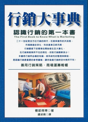 行銷大事典[二手書_普通]