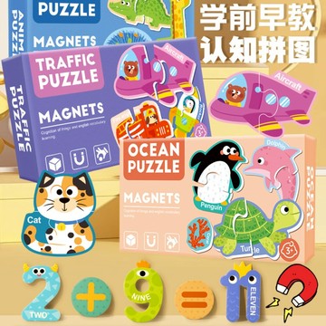 媽媽買 磁力拼圖 磁鐵拼圖 磁性拼圖 磁性貼紙拼圖 幼兒磁鐵玩具 兒童磁力教具