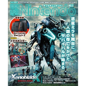 [TP小屋] (全新有貨) 日文雜誌 電擊Nintendo 任天堂 遊戲情報誌 2025年4月 異度神劍X 終極版