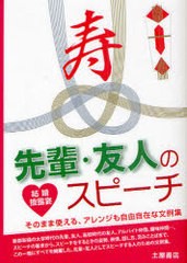 結婚披露宴 先輩・友人のスピーチ