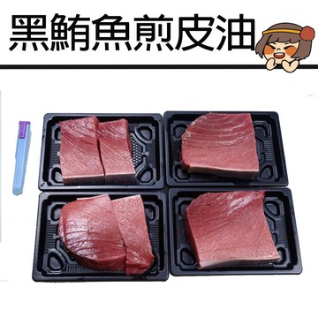 【華得水產】東港黑鮪魚煎皮油2包組(300g/包)
