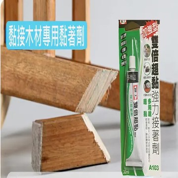 雙倍超黏強膠 A103綠色 30ml 皮革 包包 鞋墊 鞋子 合成皮黏著劑 環保強力膠2入