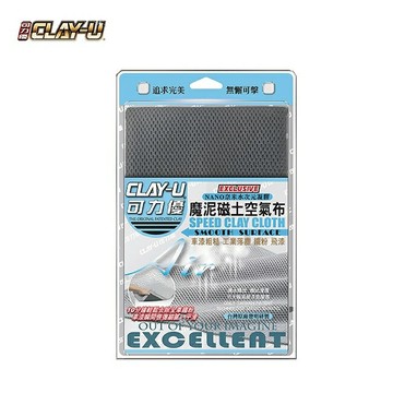 CLAYU 可力優 魔泥磁土空氣布 台灣製造 不傷車身 32x30cm
