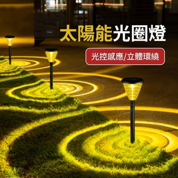 【台灣現貨】太陽能庭院燈 花園景觀燈 太陽能光圈燈 照明燈 太陽能燈 草坪燈 花園小夜燈 庭院燈花園燈 庭院燈