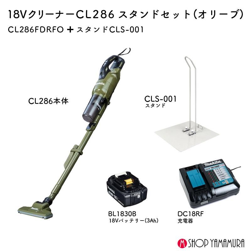 正規店】マキタ 18V充電式クリーナー CL286FDRFOスタンドセット ...