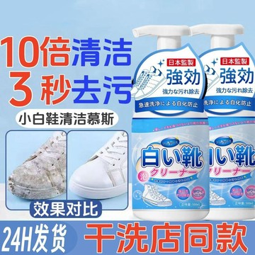 �在臺直出 可開統編😊 日本配方 小白鞋清洗劑 免水洗鞋靴 乾洗去污泡沫 居家清潔 除塵 耐用 🚀在臺直出