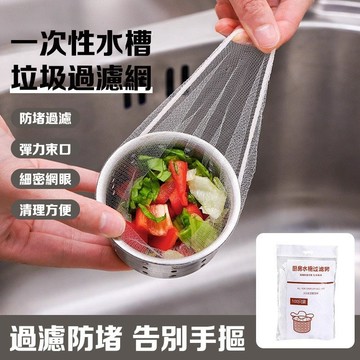 排水孔過濾網🔥100入 水槽過濾網 過濾網 濾網 水槽濾網 食物殘渣過濾 菜渣過濾網 流理台濾水網