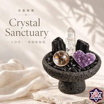 [水晶．美學．療癒]水晶秘境系列-設計款N9 水晶消磁 避邪 淨化 招財．轉化．豐盛能量