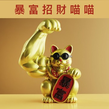 祝暴富又發財【保庇BOBEE】 中國工藝麒麟臂壯闊肌肉招財貓 - 暴富招財貓