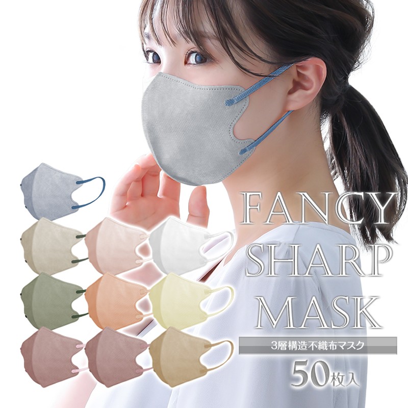 定期入れの FANCY SHARP MASK 立体型 ピンクベージュ ベビーピンク マスク